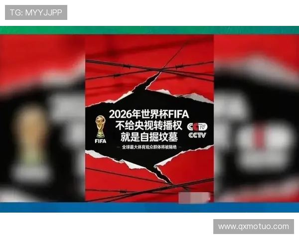 国际足联回应央视降价风波